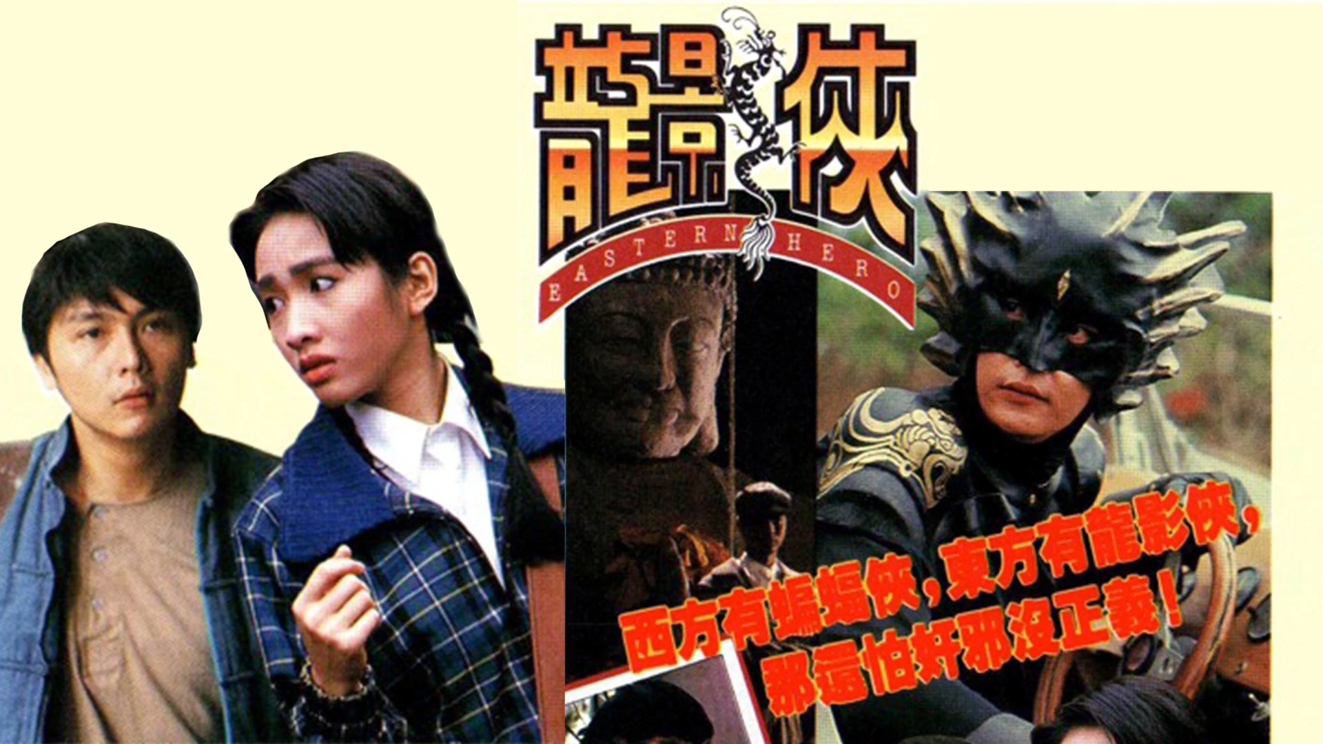 Phim Anh Hùng Đông Phương - Eastern Hero (1992)