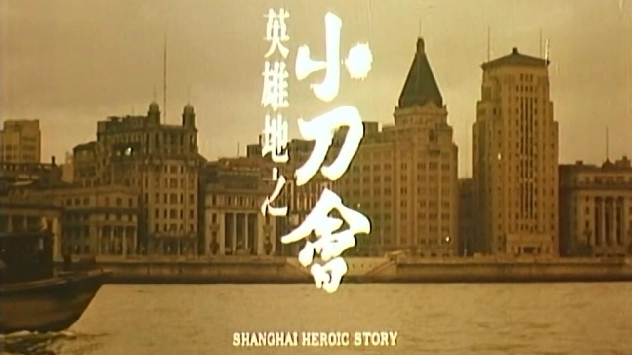 Phim Anh Hùng Thượng Hải - Shanghai Heroic Story (1992)