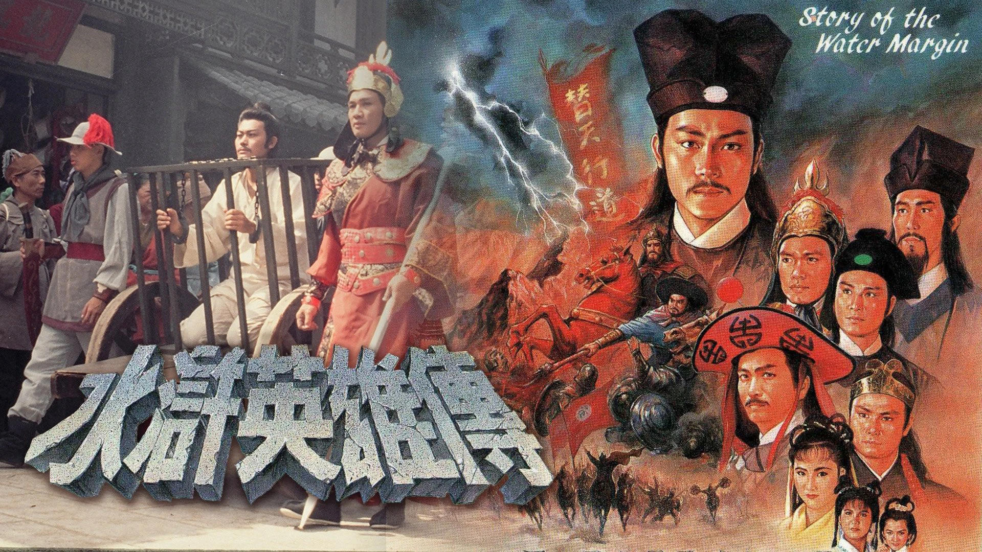 Phim Anh Hùng Thủy Hử - Story of The Water Margin (1992)