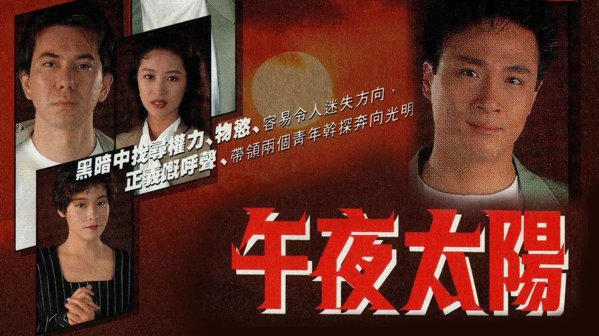 Phim Ánh Nắng Nửa Đêm - When Things Get Tough (1990)