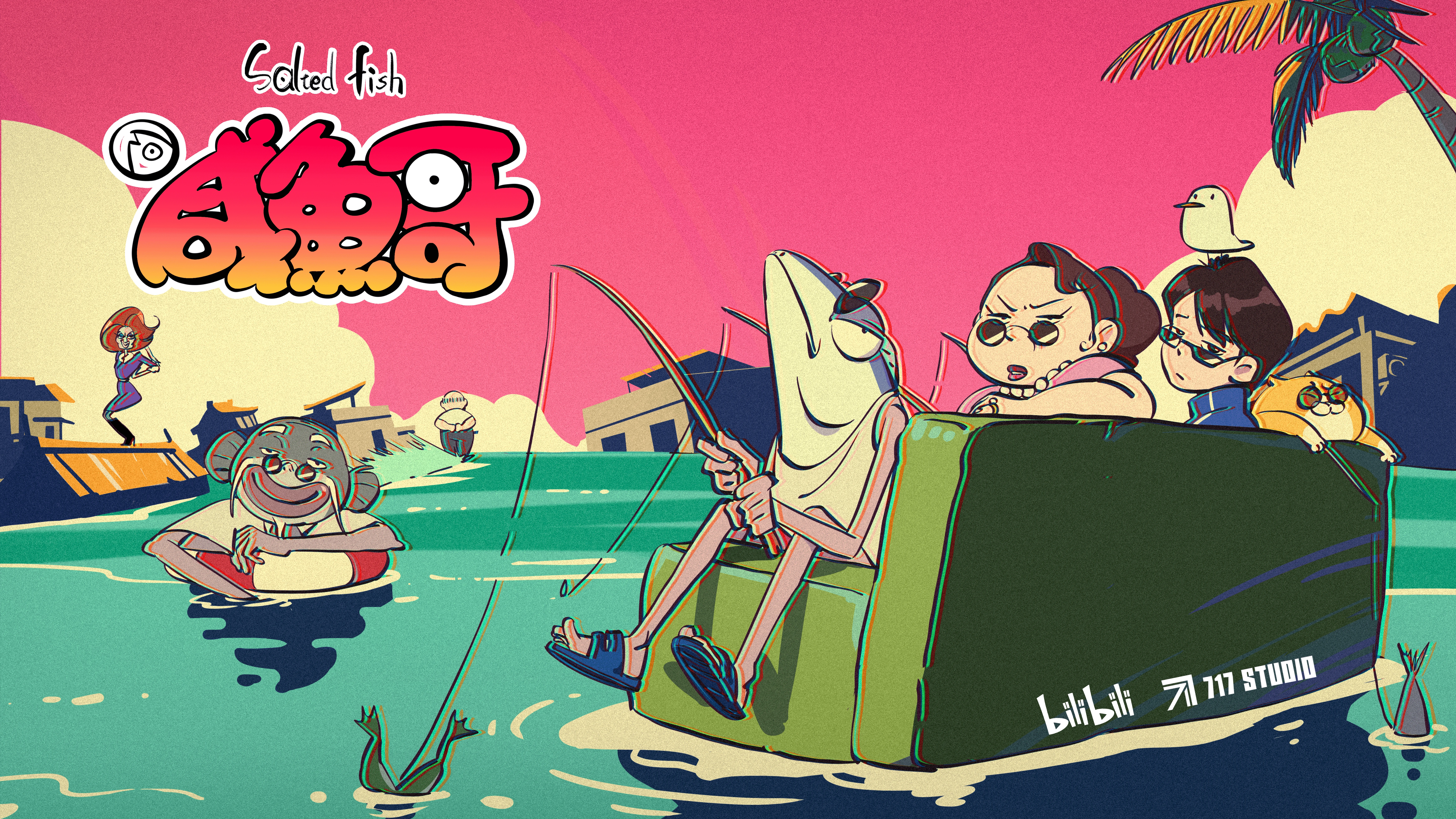 Phim Anh Trai Cá Muối - 咸鱼哥 (2021)