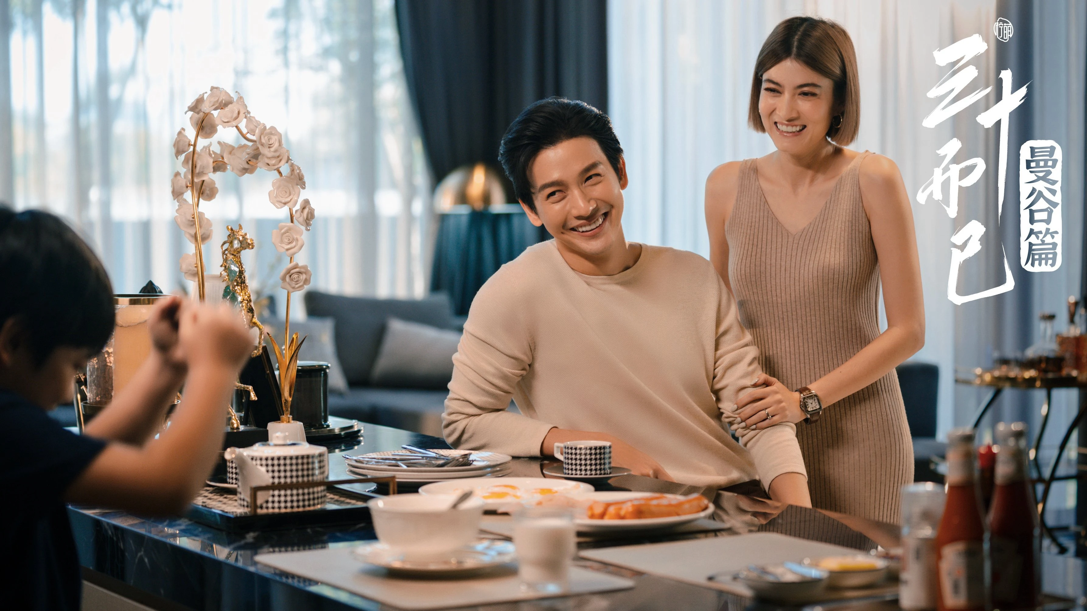 Phim Ba Mươi Chưa Phải Là Hết (Bản Thái) - The Thirsty Thirty (2025)