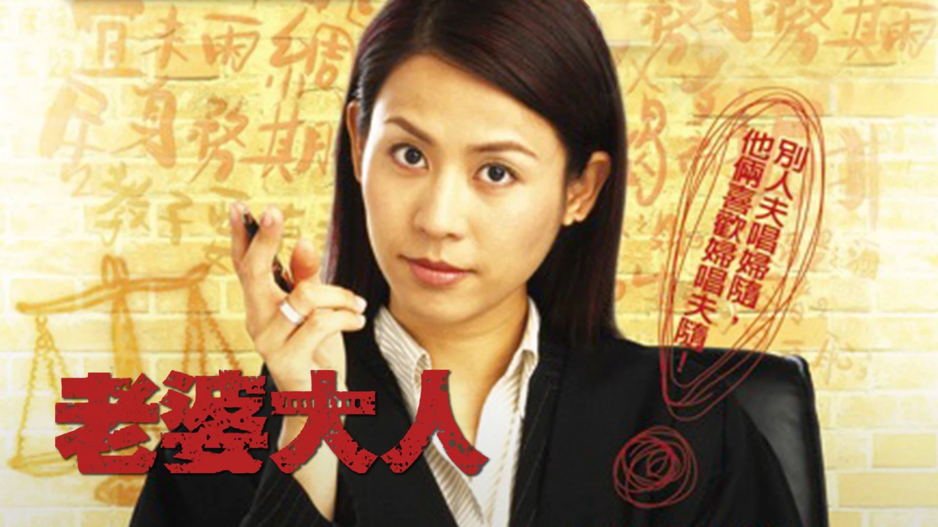 Phim Bà Nhà Tôi - Just Love (2005)