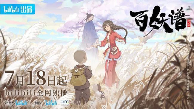 Phim Bách Yêu Phổ Phần 2 - 百妖谱 第二季 (2021)