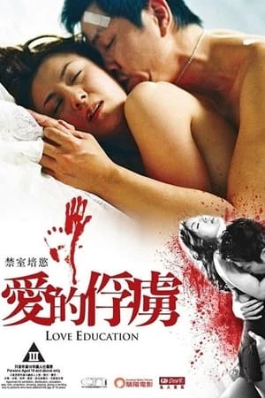 Phim Bài Học Tình Yêu - Love Education (2006)