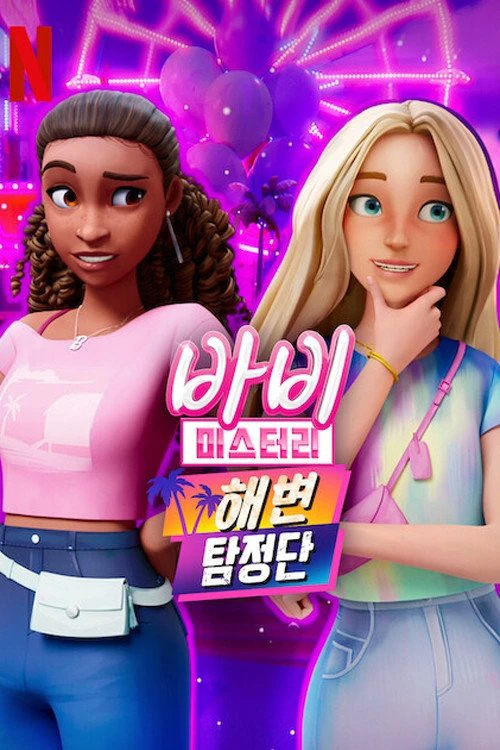 Phim Bí ẩn quanh Barbie (Phần 2) - Barbie Mysteries (Season 2) (2025)