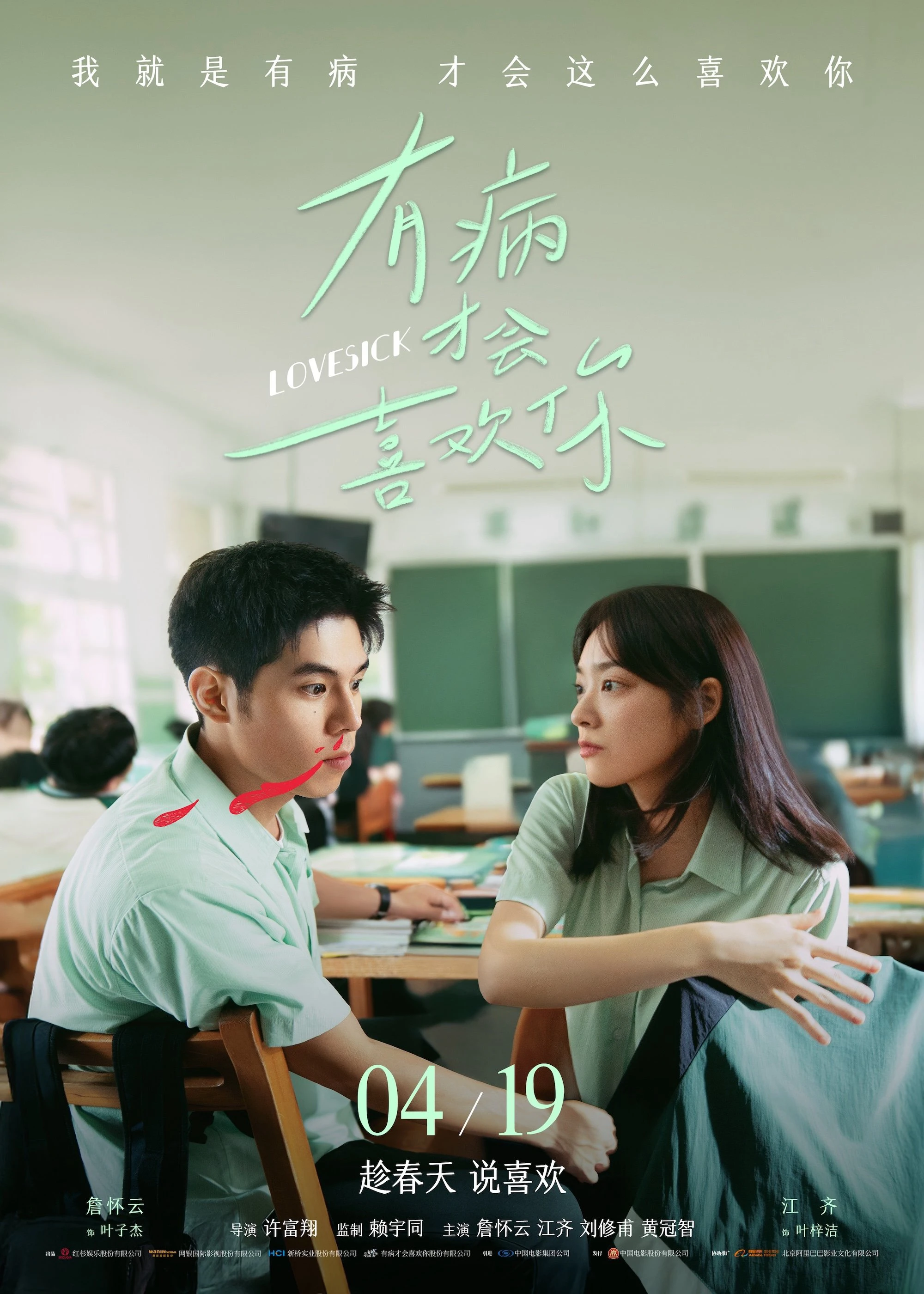 Phim Bị Bệnh Mới Thích Cậu - Lovesick (2025)