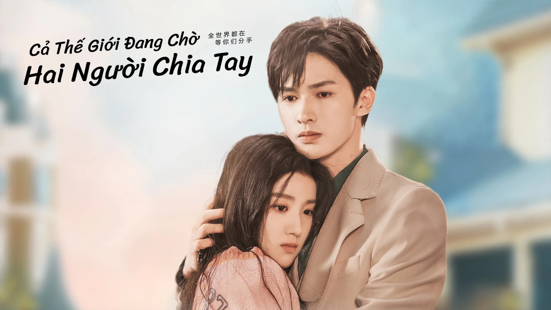 Phim Cả Thế Giới Đang Chờ Hai Người Chia Tay - To Ship Someone (2023)