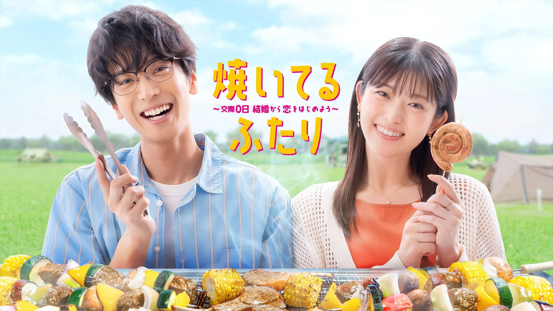 Phim Cách Nướng Tình Yêu Của Chúng Ta (Yaiteru Futari) - How To Grill Our Love (2024)