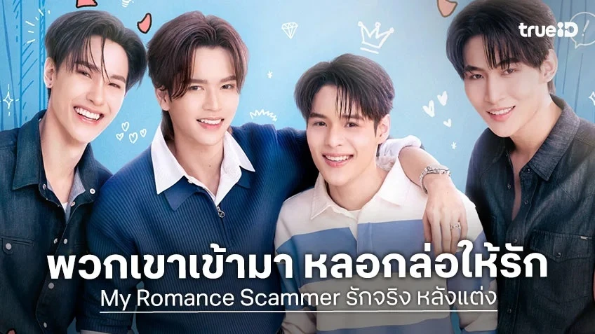 Phim Chân Tình Sau Cưới - My Romance Scammer (2026)