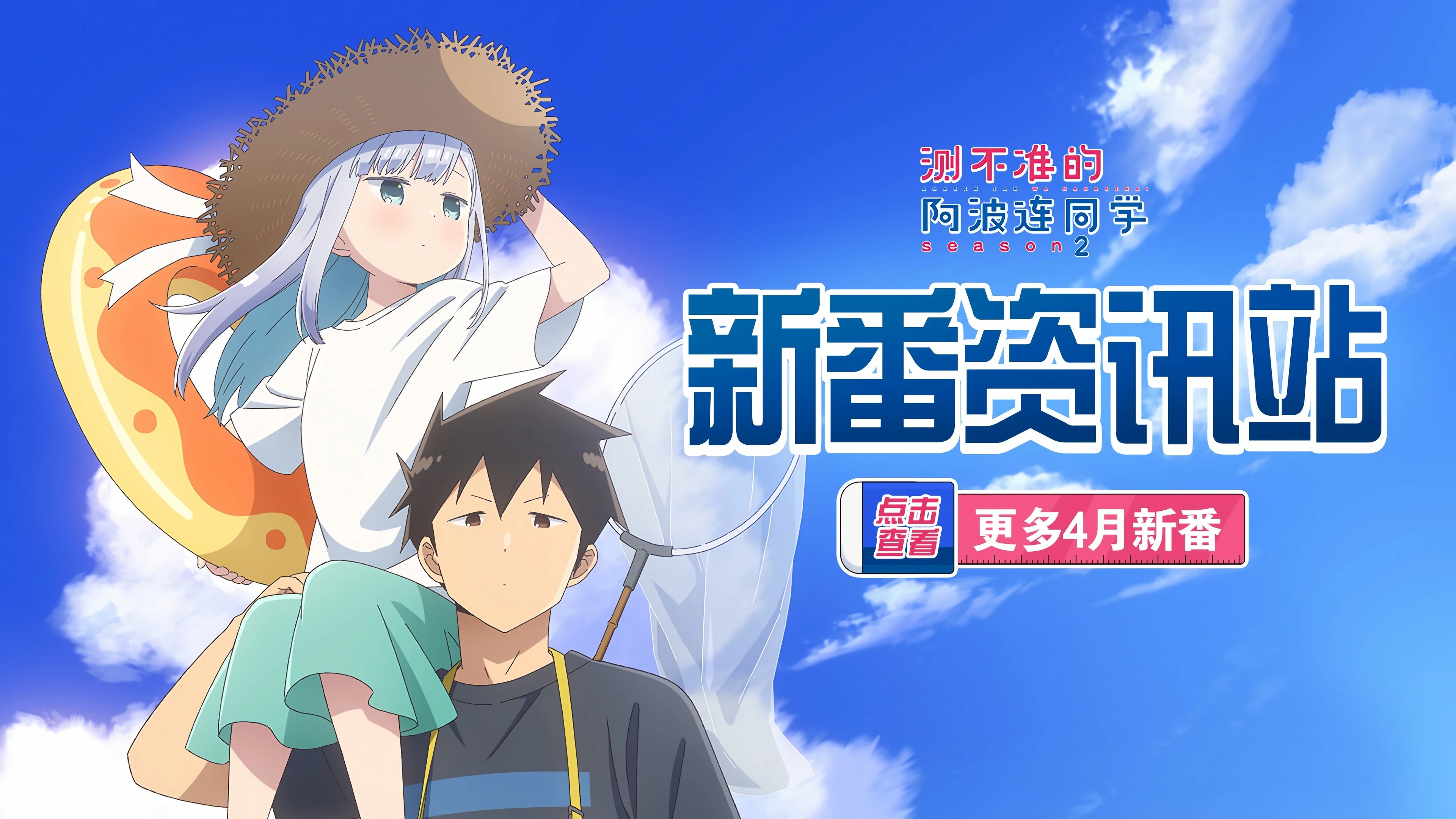 Phim Chẳng Thể Lý Giải Nổi Aharen-san (Phần 2) - Aharen-san Wa Hakarenai (Season 2) (2025)