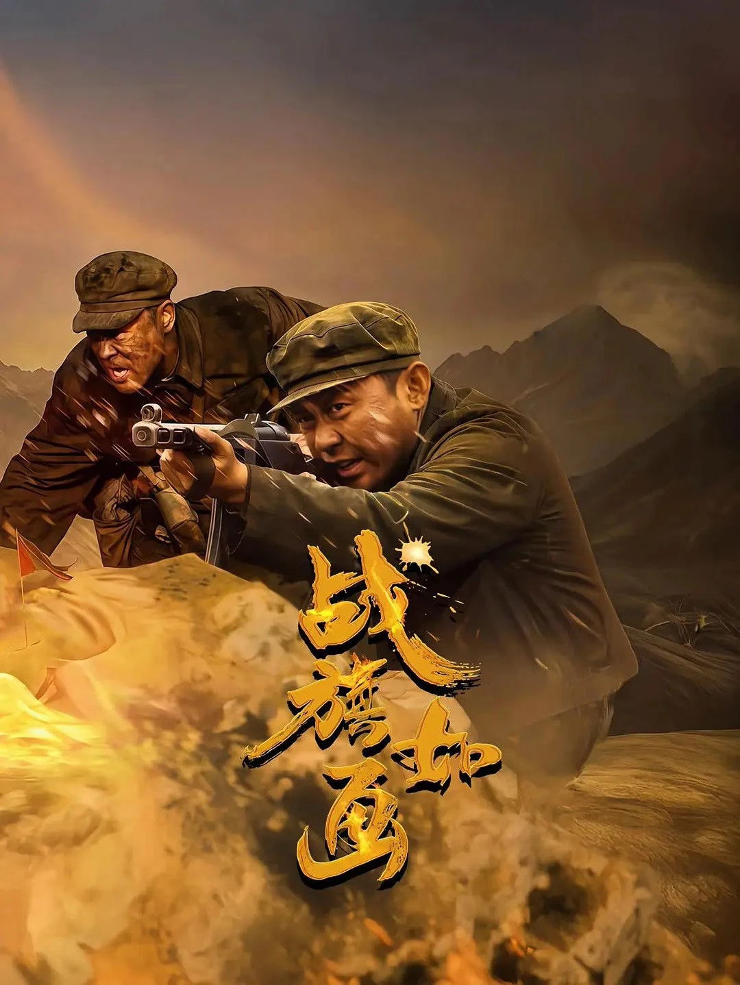 Phim Chiến Kỳ Như Tranh - Flags of Glory (2026)