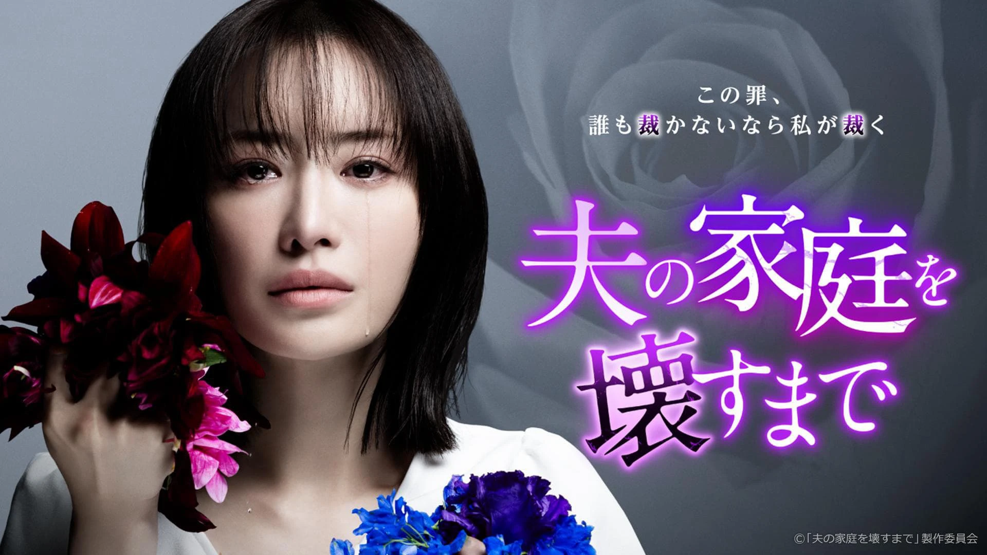 Phim Cho Đến Khi Tôi Phá Hủy Gia Đình Của Chồng - Until I Destroy My Husband's Family (2024)