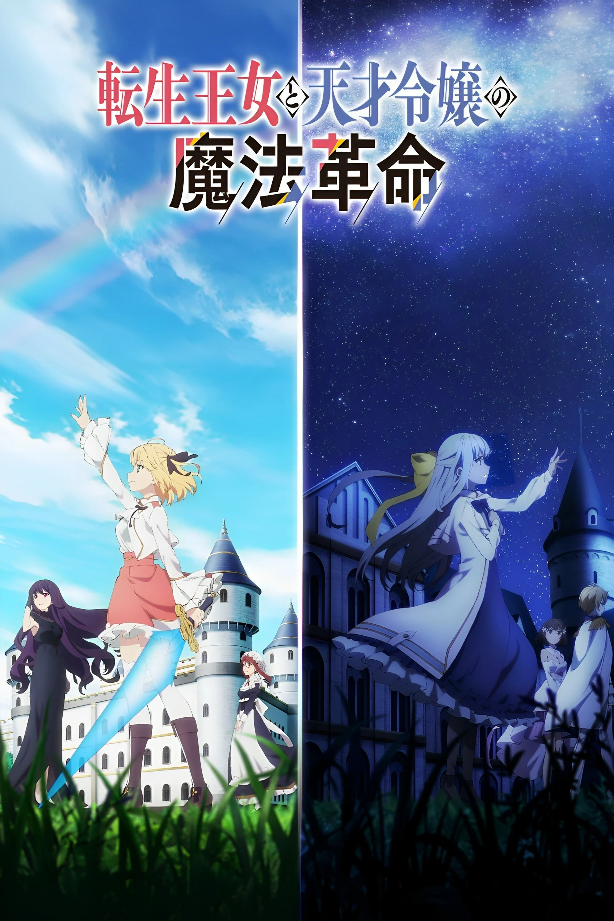 Phim Cuộc Cách Mạng Ma Thuật Của Công Chúa Chuyển Sinh Và Tiểu Thư Thiên Tài - The Magical Revolution Of The Reincarnated Princess And The Genius Young Lady (2023)