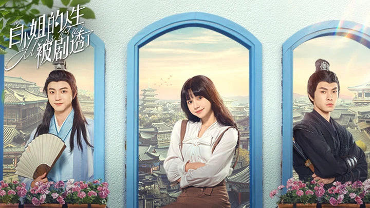 Phim Cuộc Đời Của Bạch Tiểu Thư Bị Tiết Lộ Rồi - Miss Bai (2024)