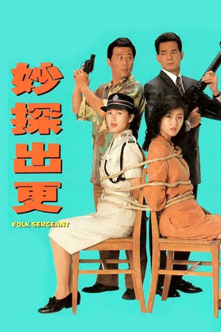 Phim Đặc Thám Đi Tuần - Folk Sergeant (1993)