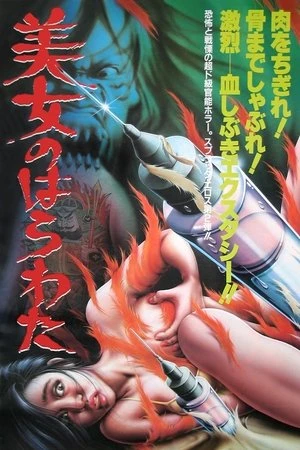 Phim Dâm Nữ Báo Thù - Guts of a Beauty (1986)