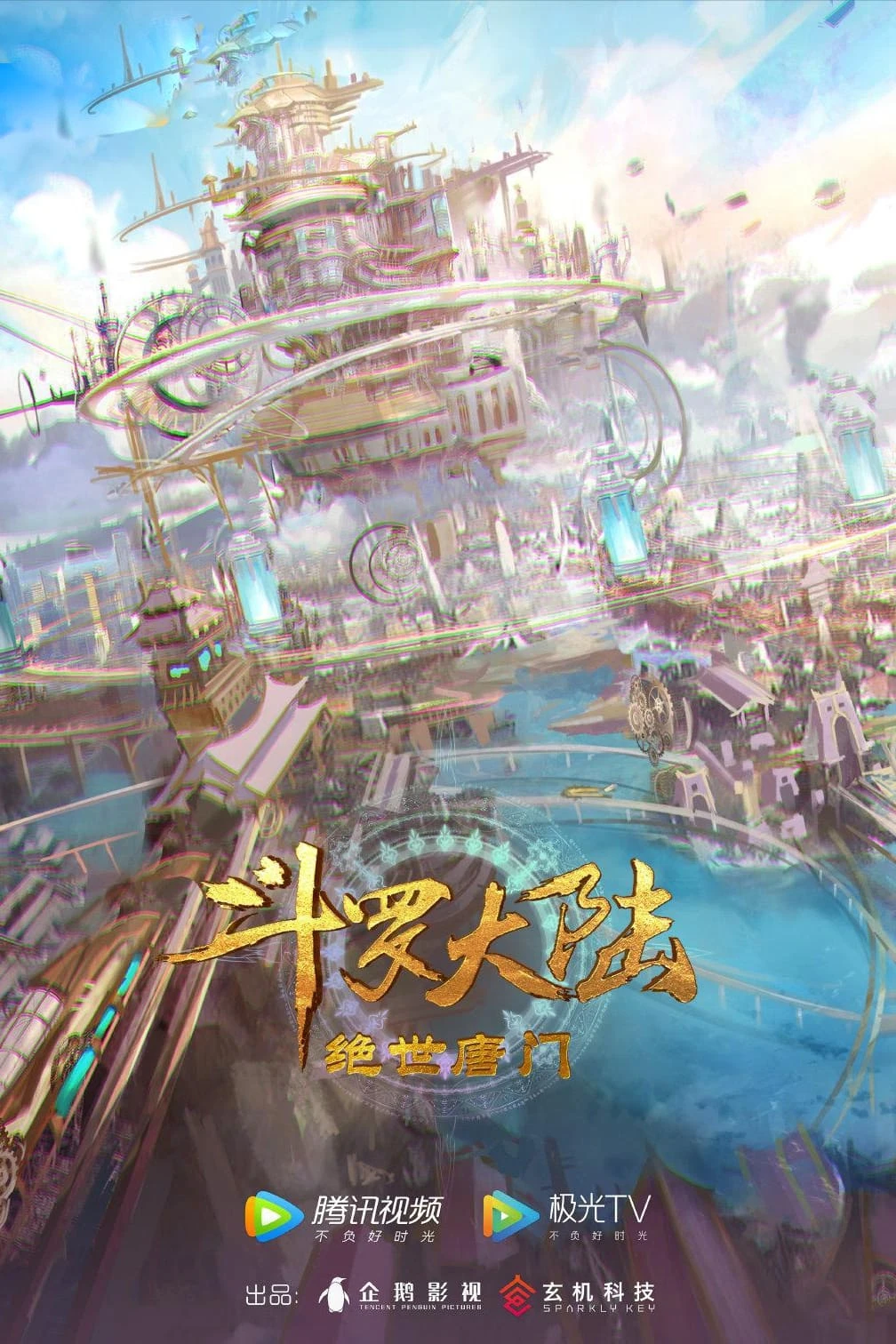 Phim Đấu La Đại Lục 2 (Tuyệt Thế Đường Môn) - Soul Land 2 (The Peerless Tang Clan) (2023)