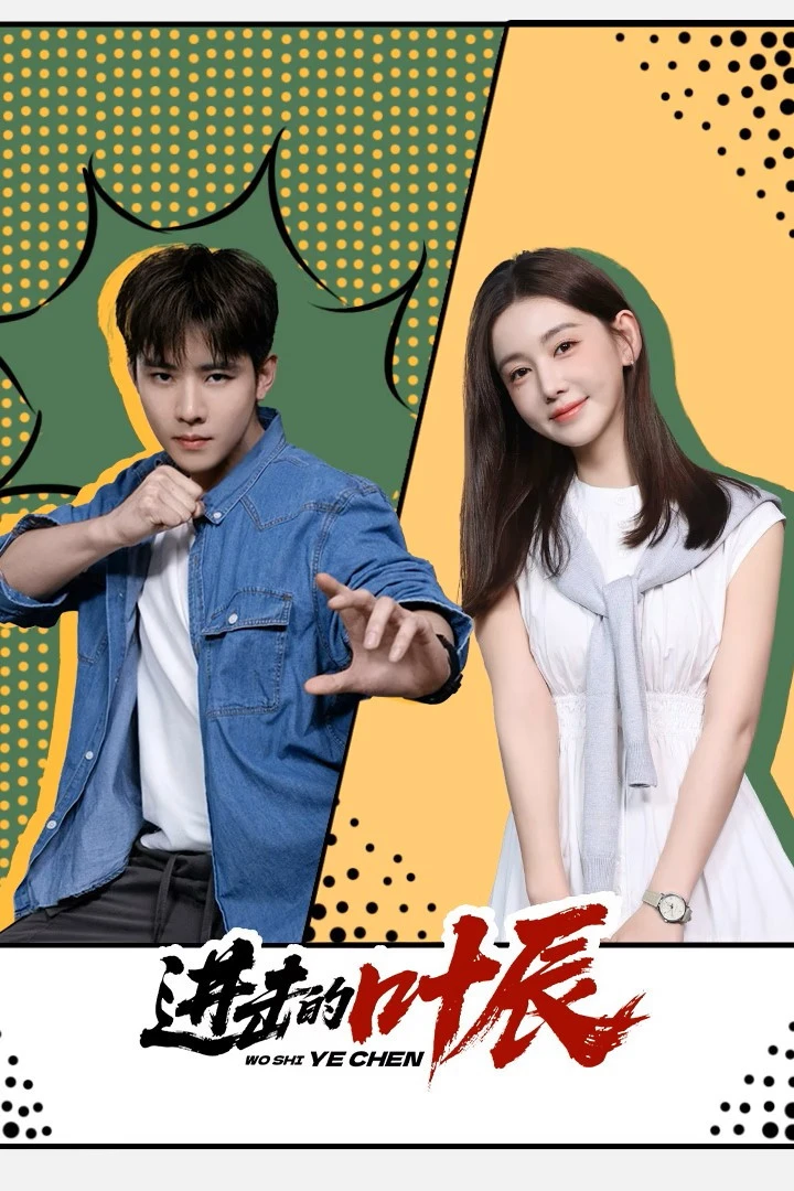 Phim Diệp Thần Vô Địch - The Hidden Heir Ye Chen (2026)