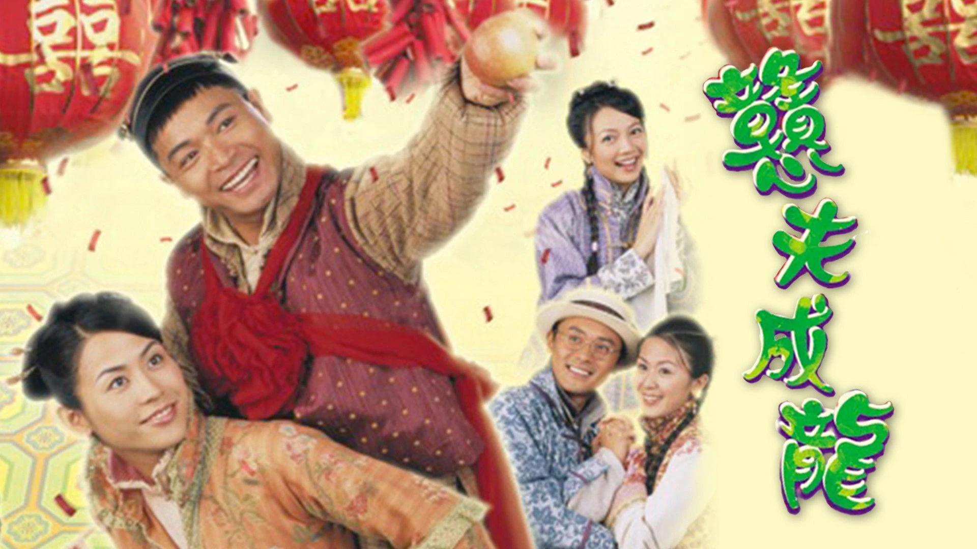 Phim Đôi đũa lệch - Square Pegs (2002)