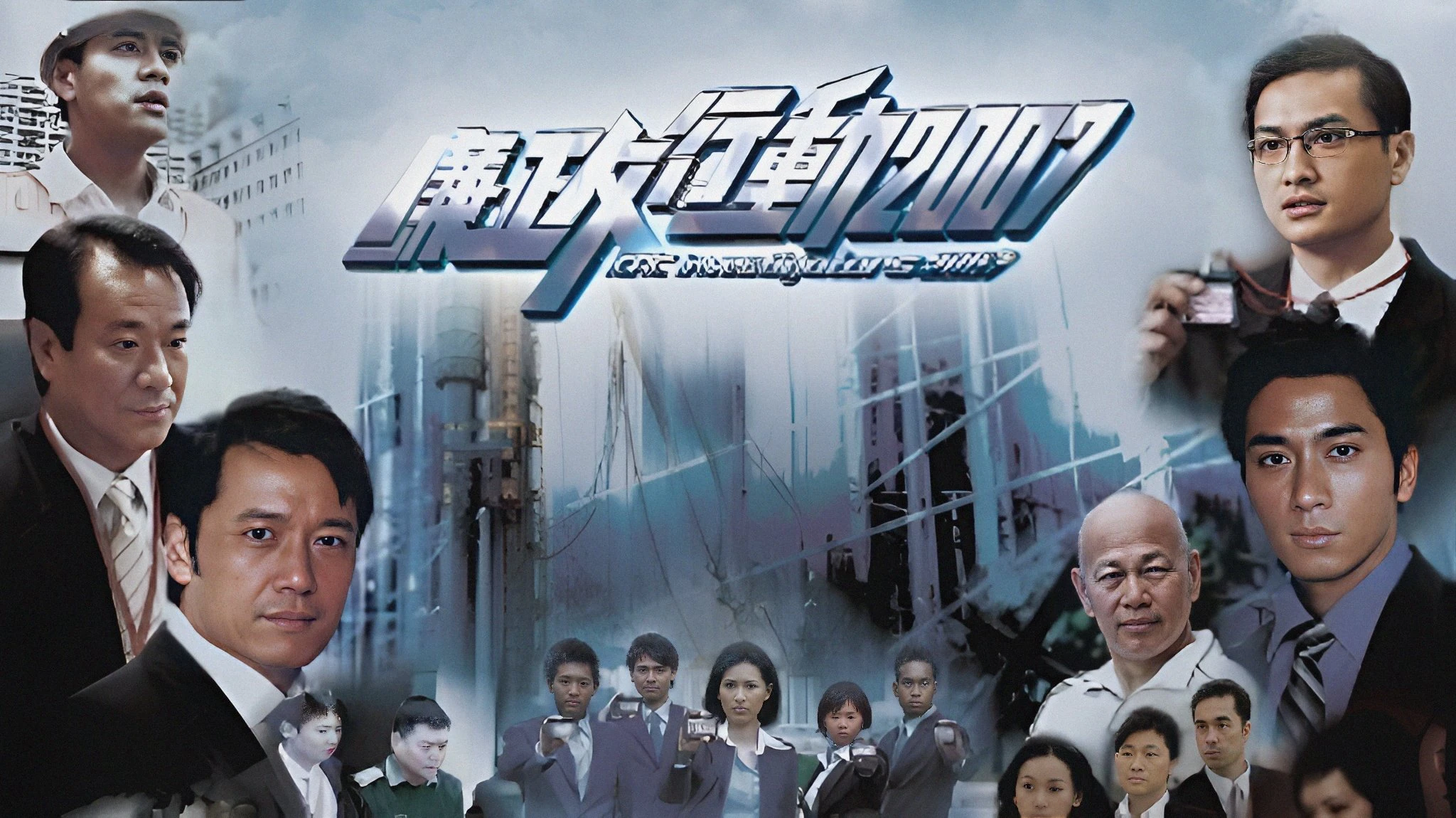 Phim Đội Hành Động Liêm Chính 2007 - ICAC Investigators 2007 (2007)