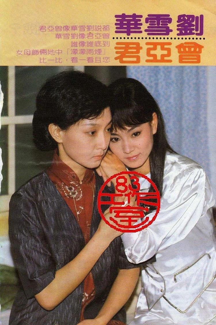 Phim Dòng Sông Ly Biệt - Lovers Under the Rain (1986)