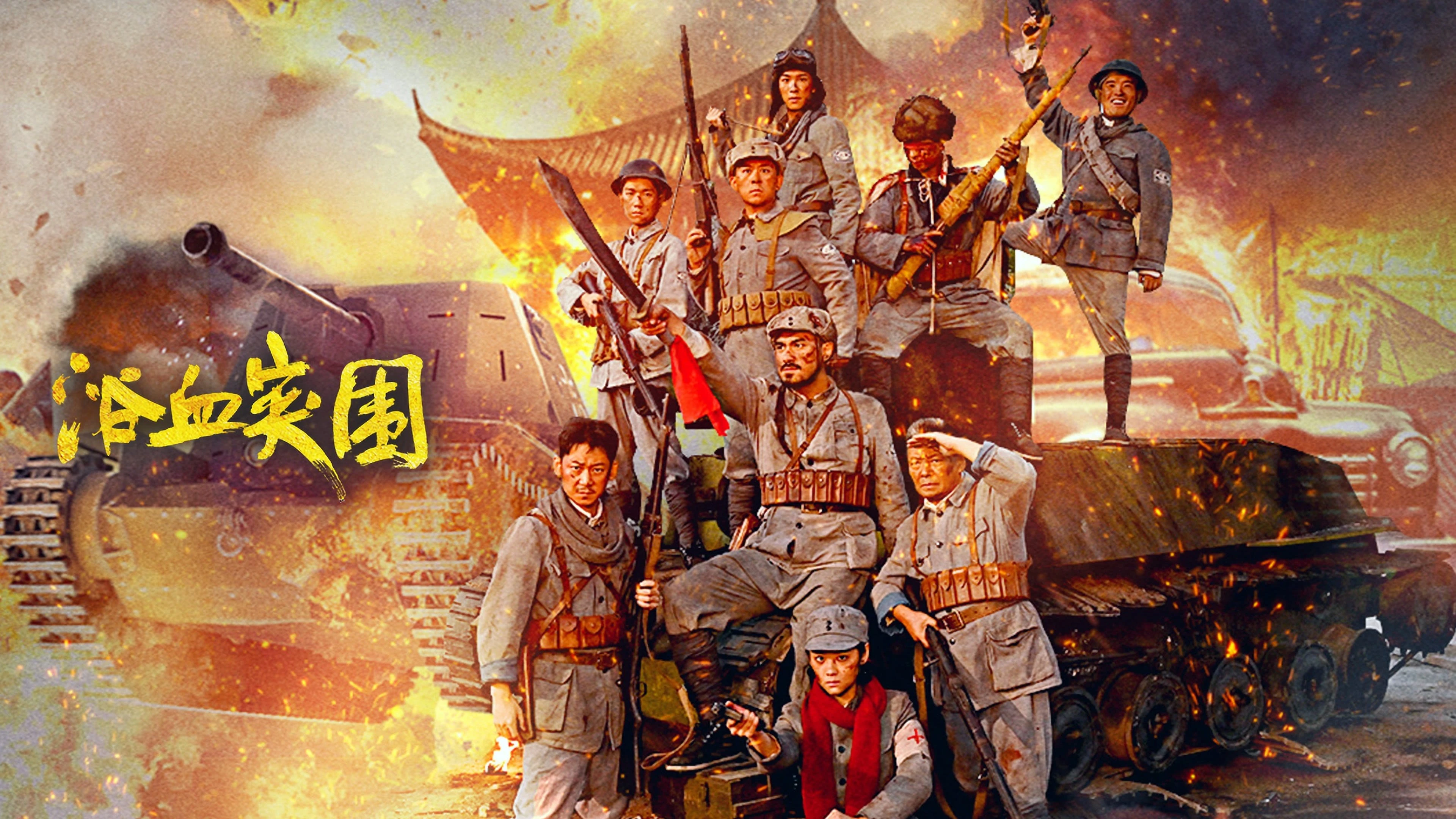 Phim Đột Phá Vòng Vây - Blood-Forged Breakout (2025)