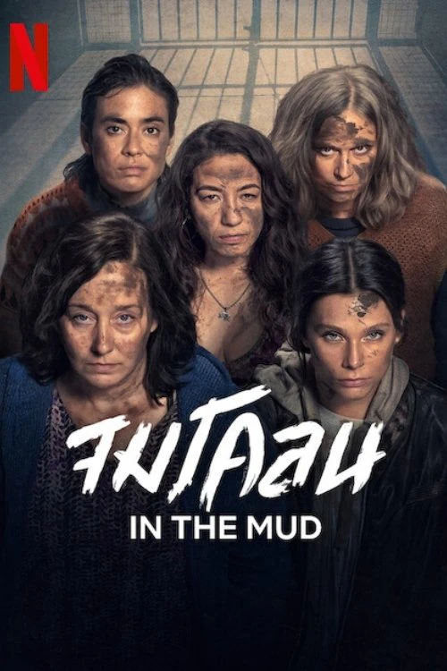 Phim Dưới Lớp Bùn - In the Mud (2025)