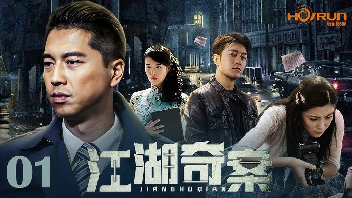 Phim Giang Hồ Kỳ Án - Jianghu Mystery (2011)
