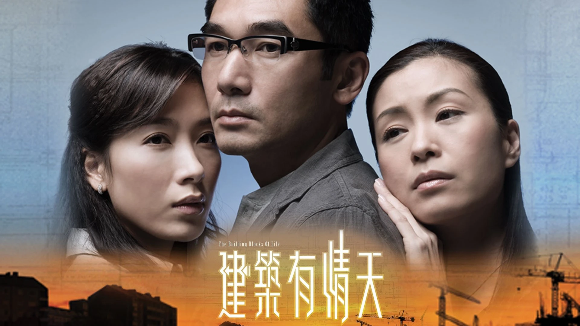 Phim Giữa Ngã Ba Đường - The Building Blocks of Life (2007)