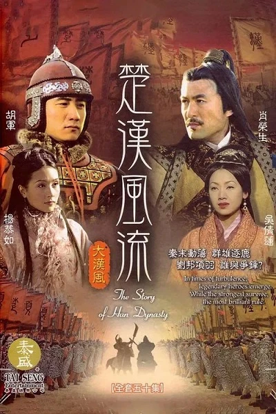 Phim Hán Sở Song Tranh (Tây Sở Bá Vương) - The Story Of Han Dynasty (2005)