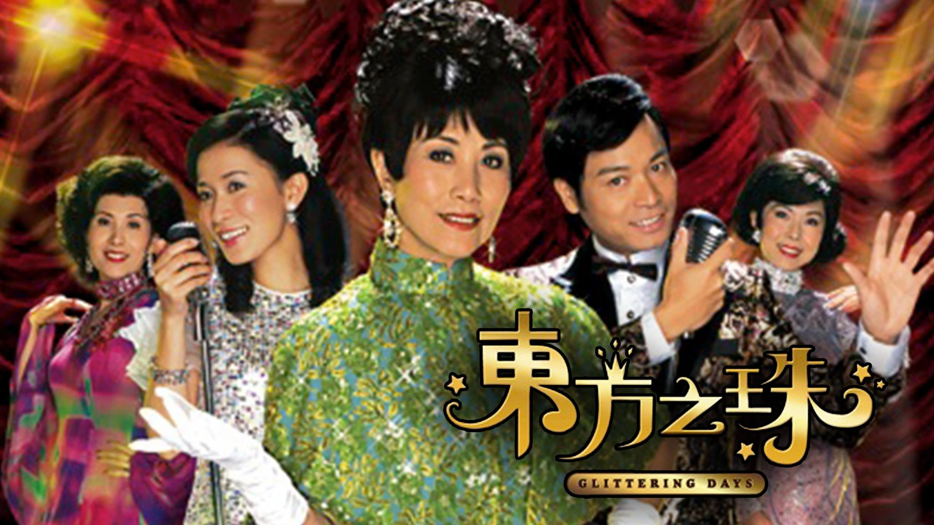 Phim Hạt Ngọc Phương Đông - Glittering Days (2006)