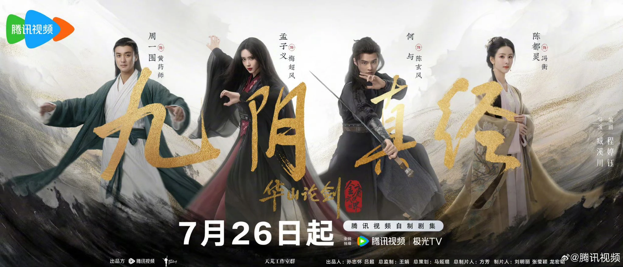 Phim Hoa Sơn Luận Kiếm - Cửu Âm Chân Kinh - New Jin Yong Wuxia Universe: Duel on Mount Hua (2025)