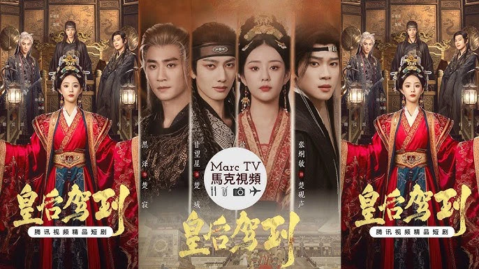 Phim Hoàng Hậu Giá Lâm - 皇后驾到 (2026)