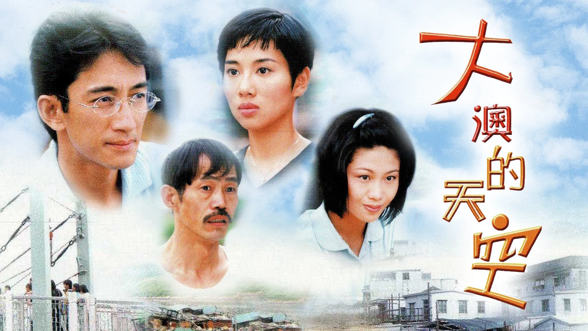 Phim Khung Trời Xa Lạ - A Place Of One's Own (1998)