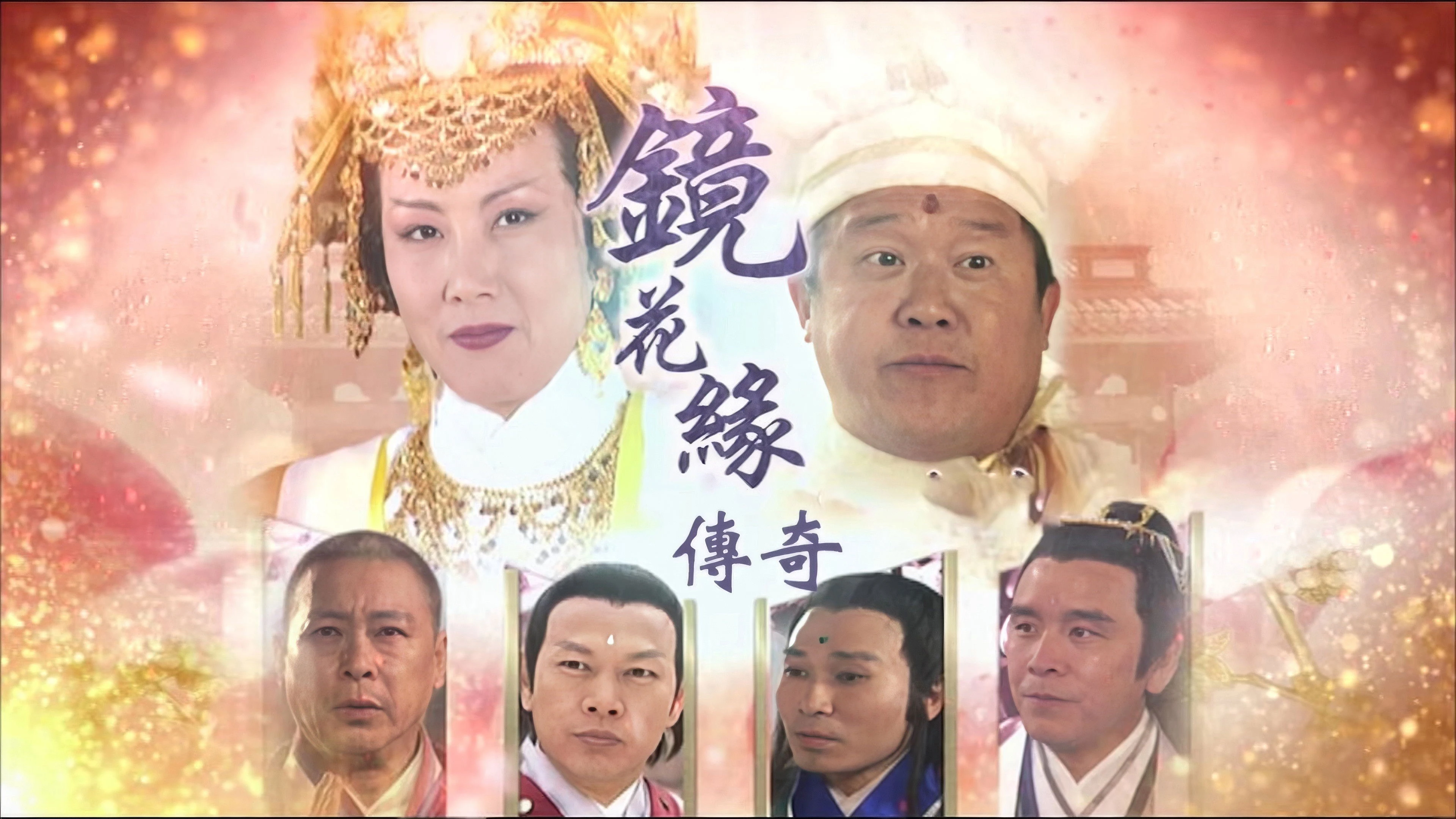 Phim Kính Hoa Duyên Truyền Kỳ |Tình Yêu Trong Thế Giới Kỳ Ảo - The Love Story In The Fantasyland (1999)