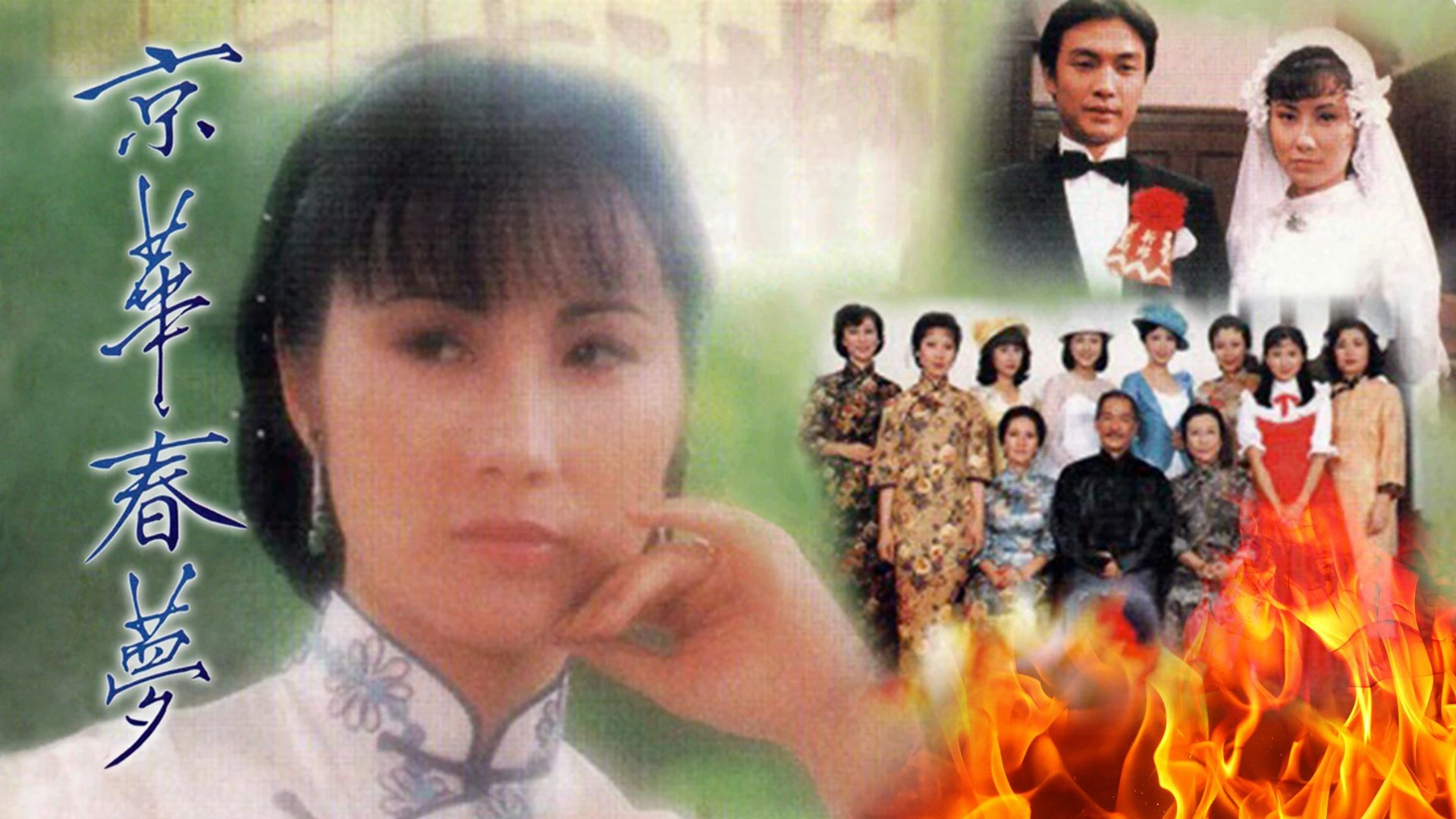 Phim Kinh Hoa Xuân Mộng - Yesterday's Glitter (1980)