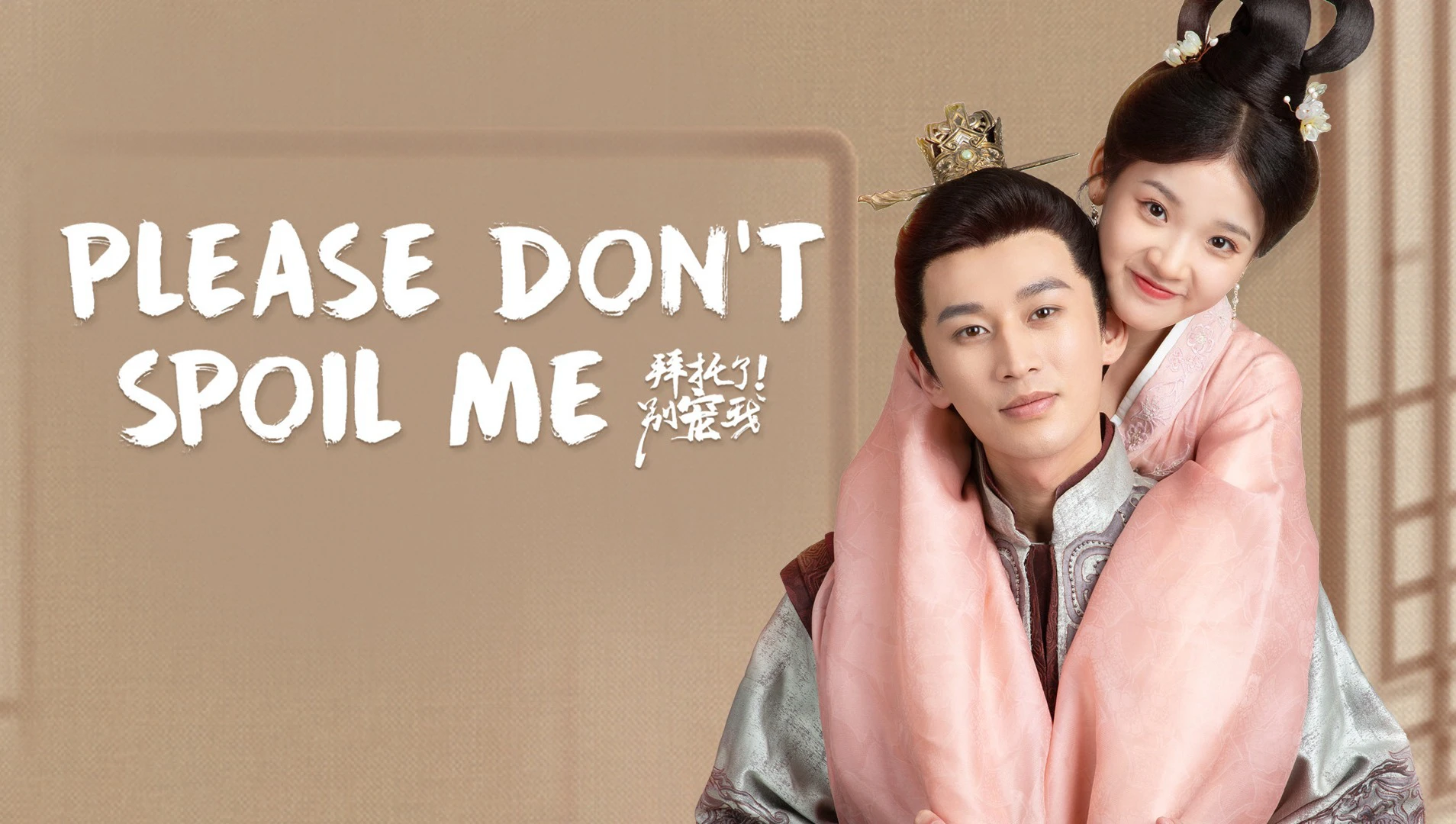 Phim Làm Ơn Đừng Sủng Tôi (Phần 3) - Please Don't Spoil Me (Season 3) (2022)