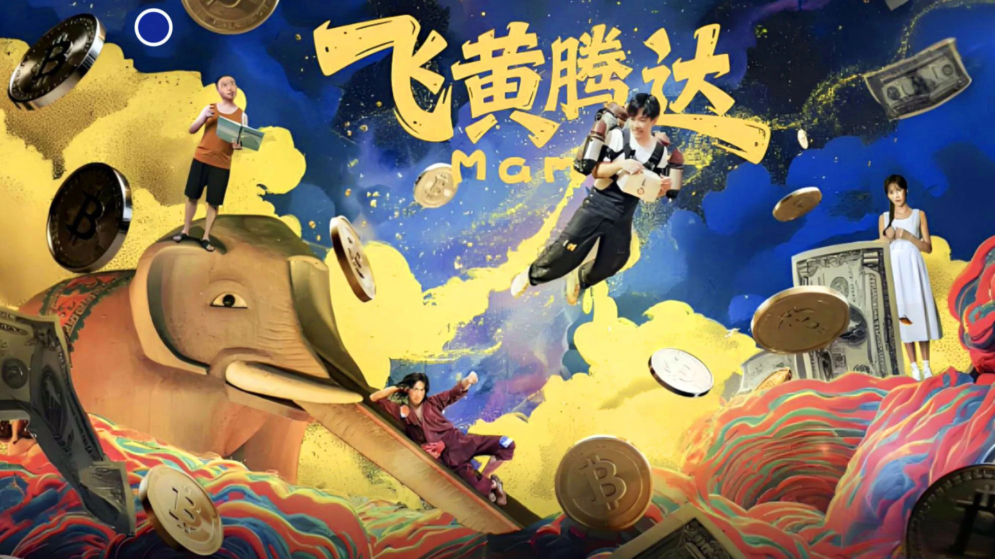 Phim Lên Như Diều Gặp Gió - 飞黄腾达 (2026)