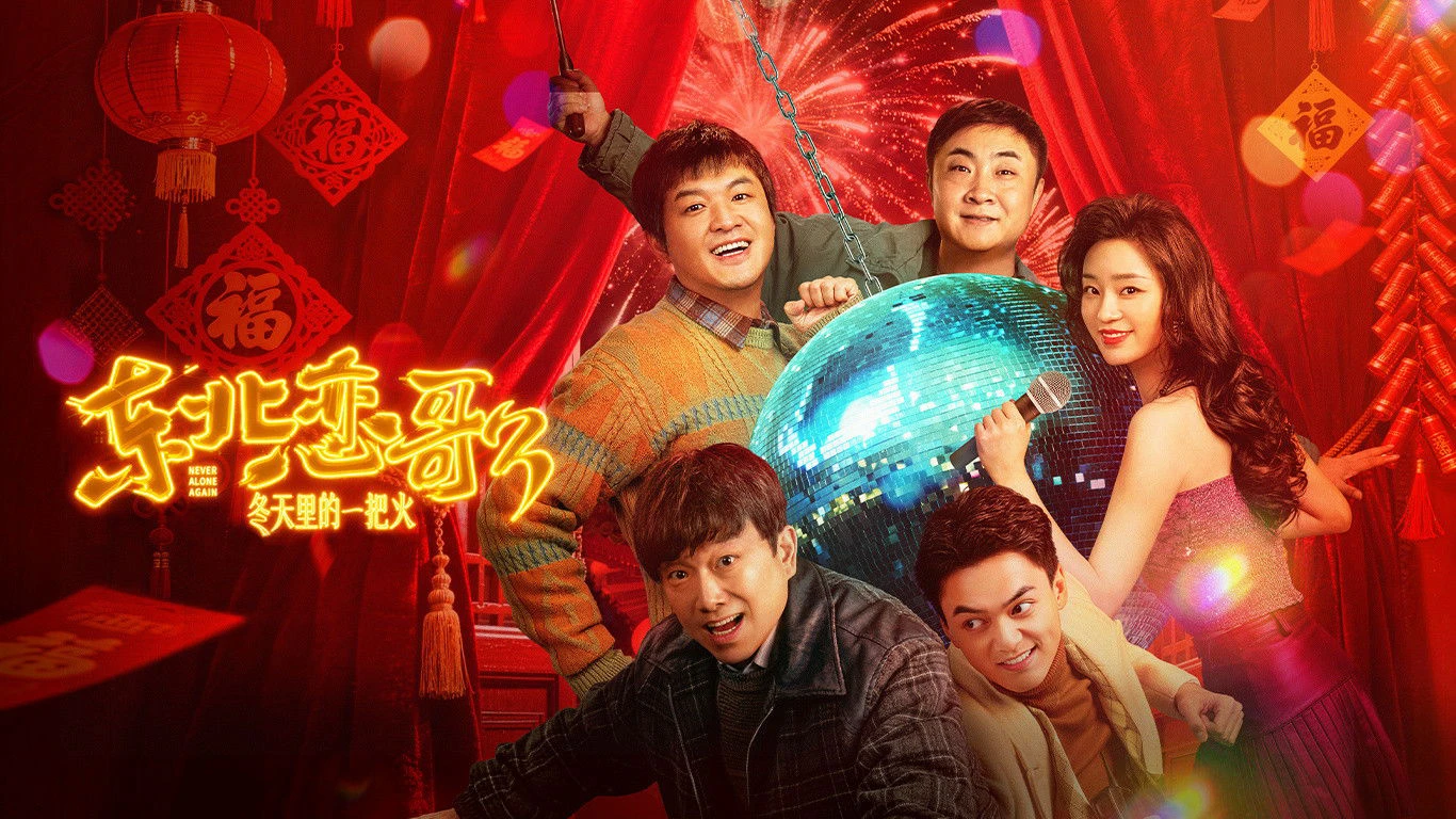 Phim Luyến Ca Đông Bắc Lửa Giữa Ngày Đông - Never Alone Again (2026)