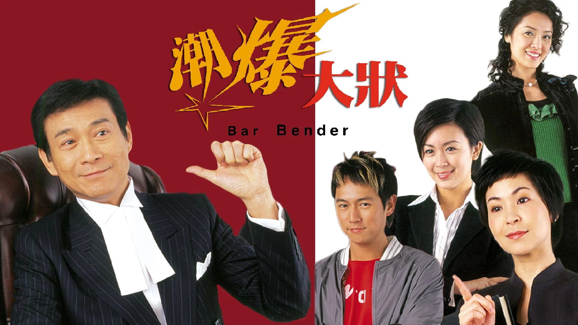 Phim Lý Lẽ Con Tim - Bar Bender (2006)