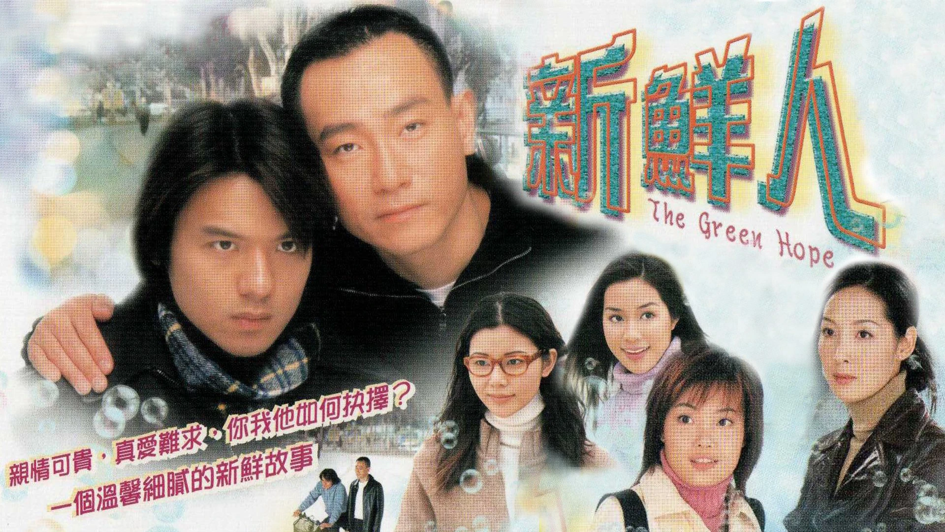 Phim Màu Xanh Hy Vọng - The Green Hope (2000)