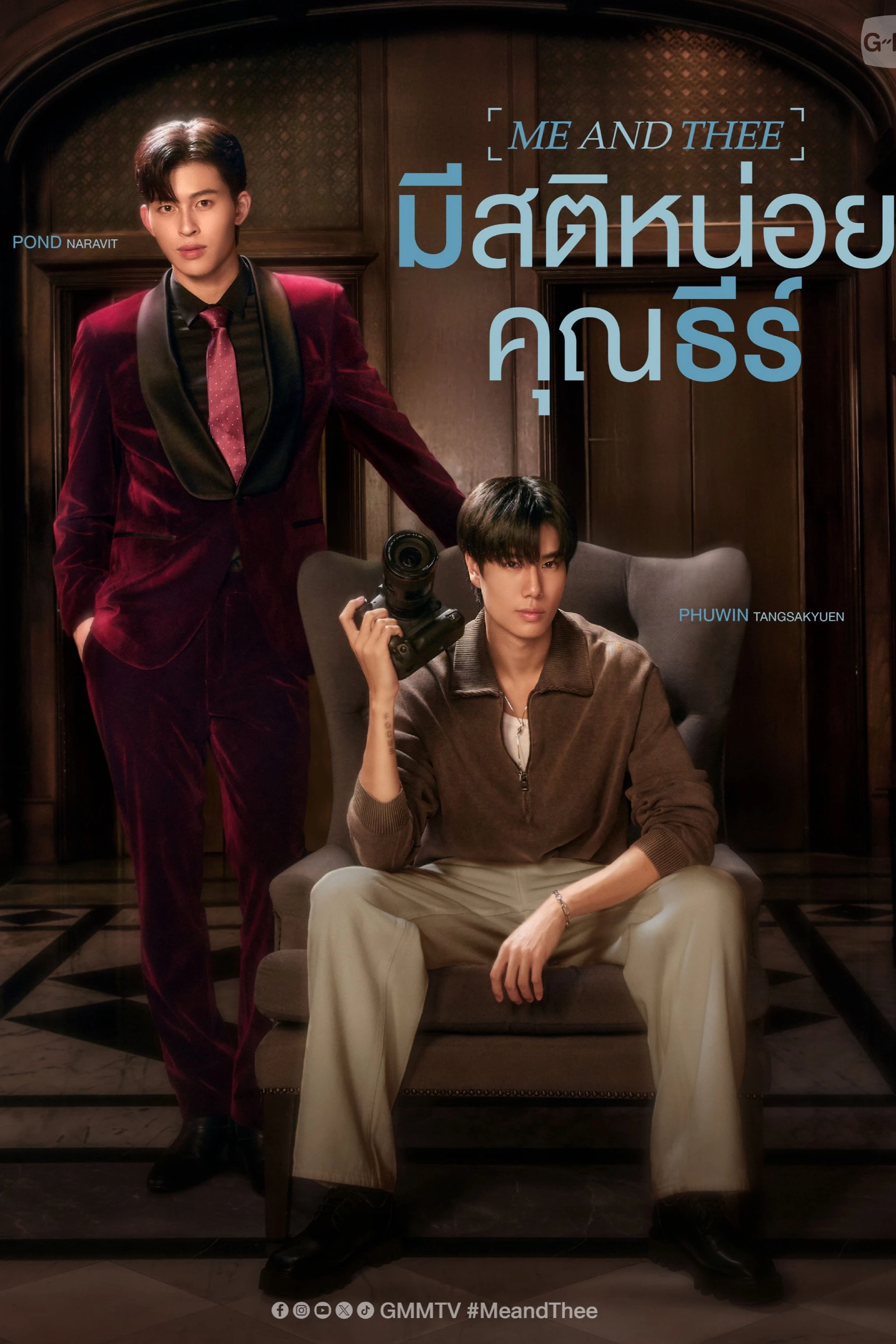 Me and Thee: Tỉnh Táo Nào, Ngài Thee