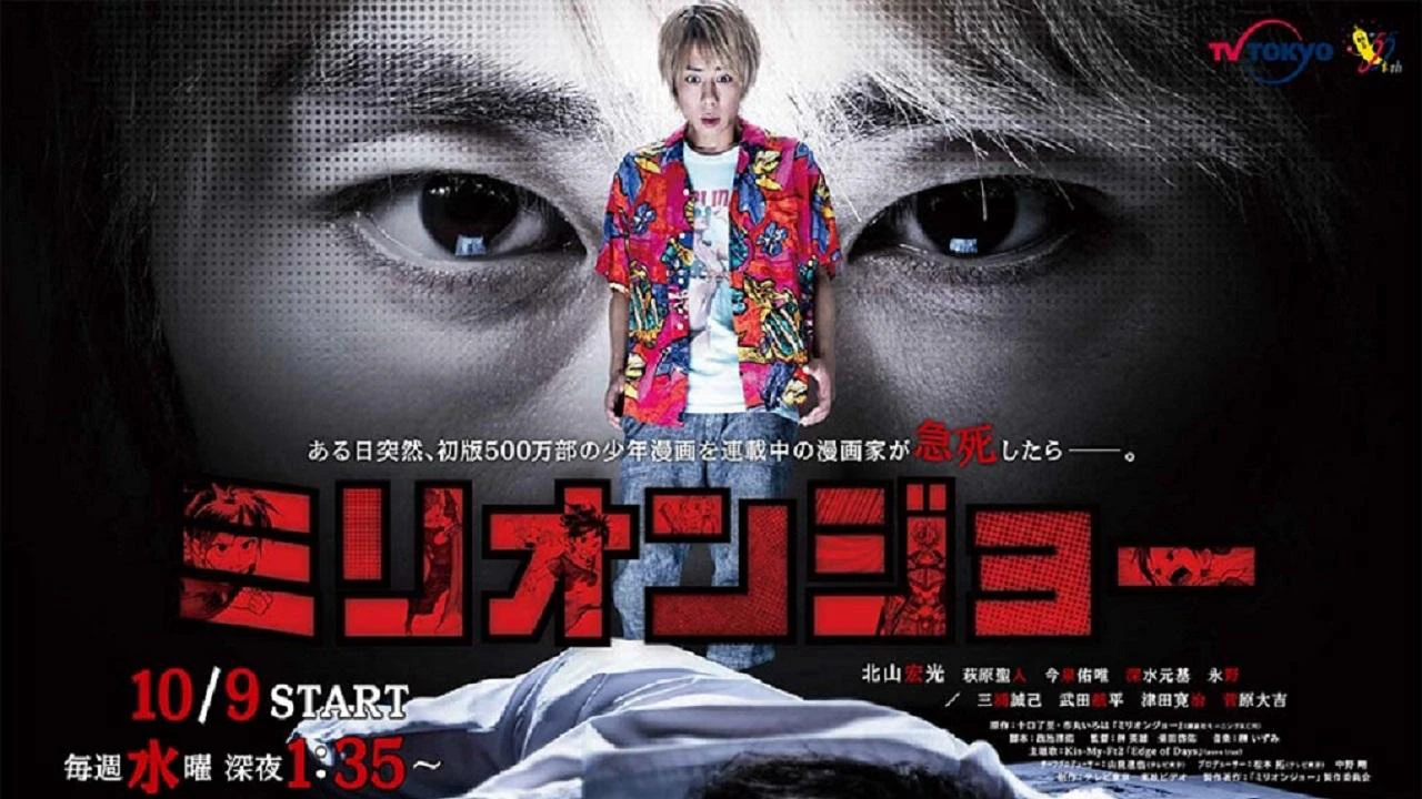 Phim Million Joe - Million Joe (2019)