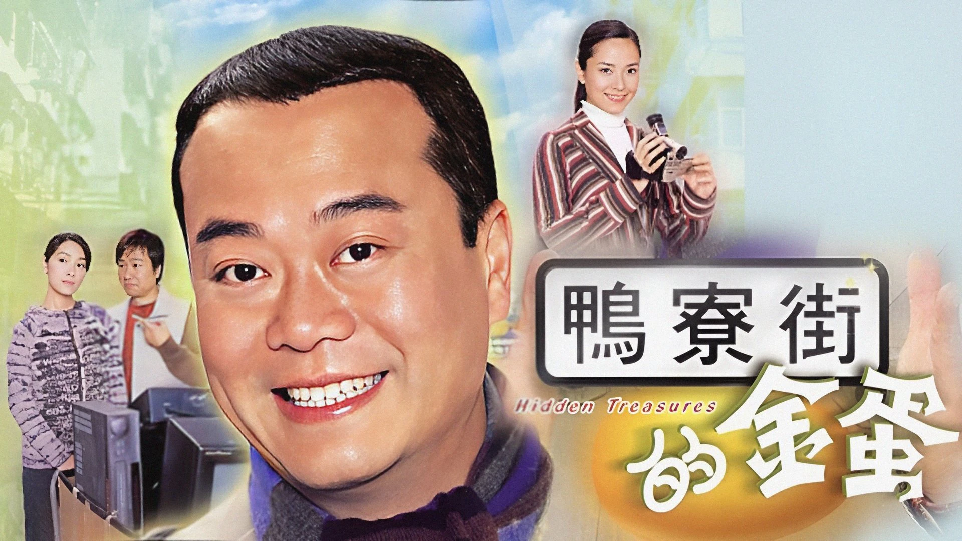 Phim Mưu Sinh - Hidden Treasures (2005)