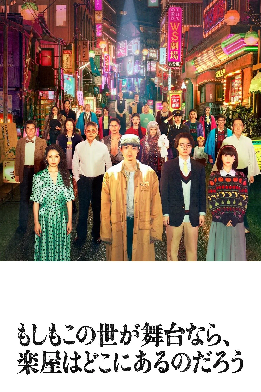 Phim Nếu Thế Giới Là Sân Khấu, Vậy Hậu Trường Ở Đâu? - Pray Speak What Has Happened (2025)