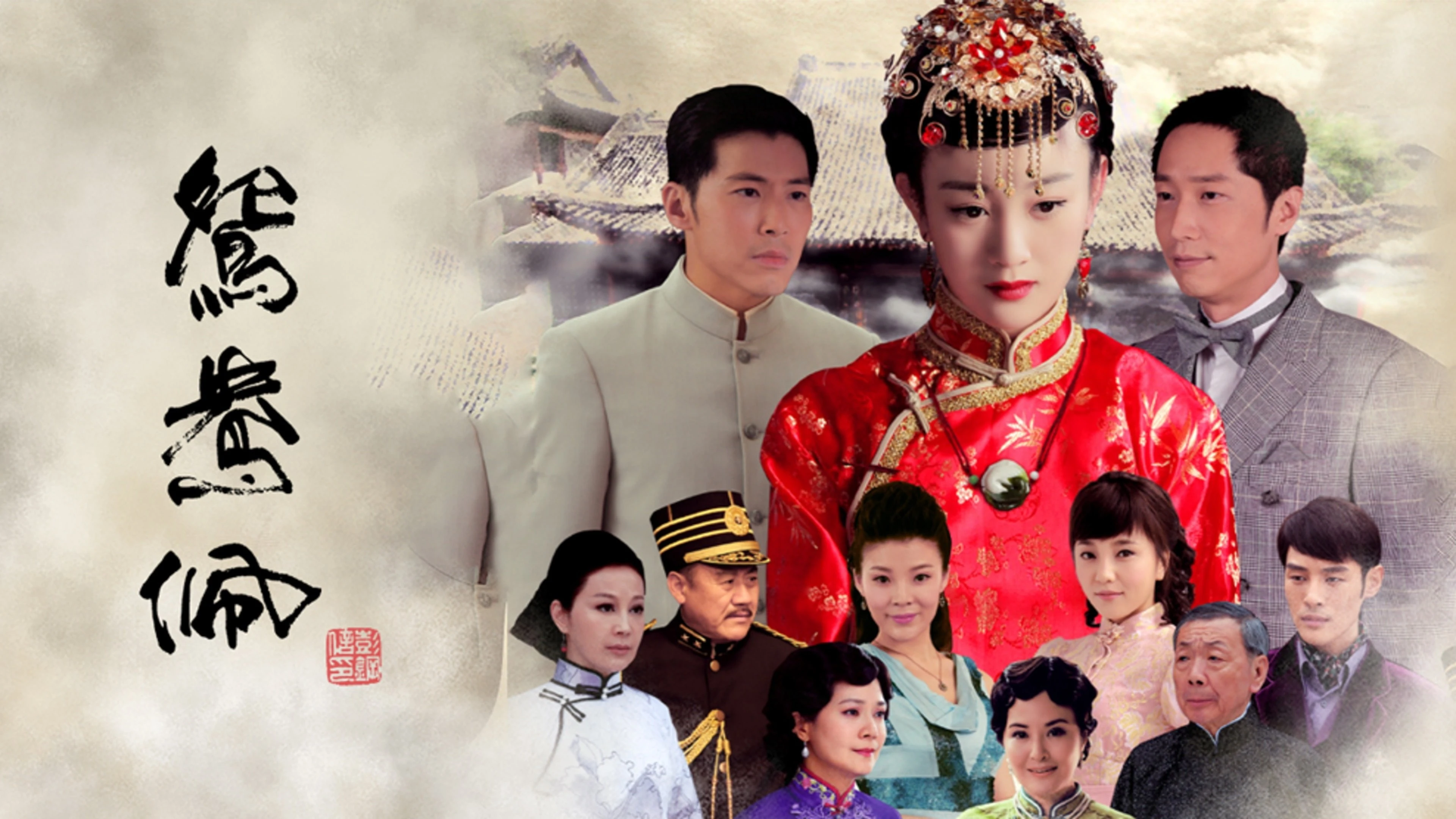 Phim Ngọc Bội Uyên Ương - Bygone Love (2013)