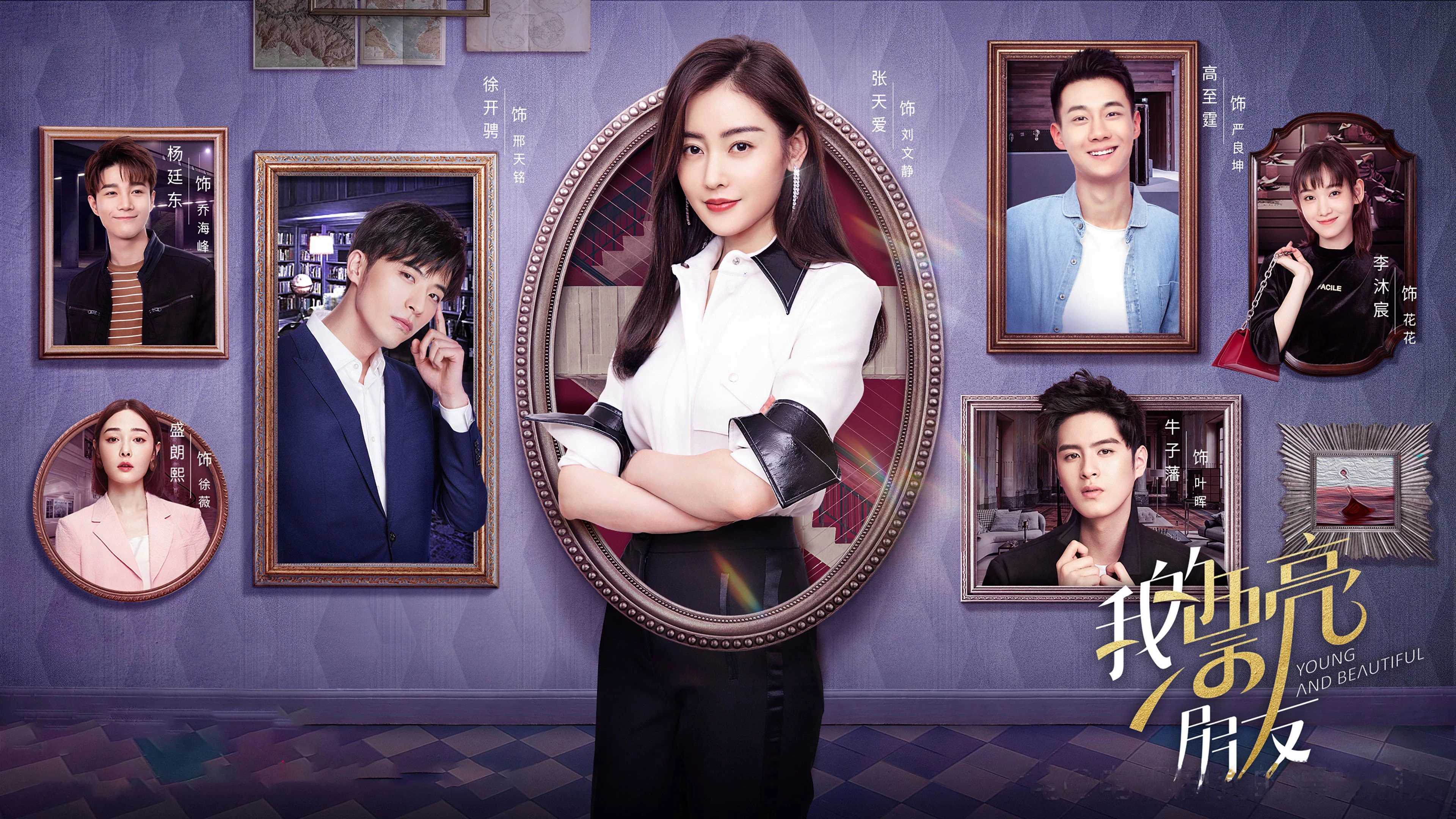 Phim Người Bạn Xinh Đẹp Của Tôi - Young and Beautiful (2021)