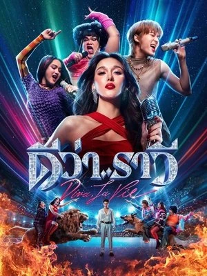 Phim Người đẹp và quái lạ - Beauty and the Beat (2025)