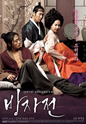 Phim Người Hầu - The Servant (2010)